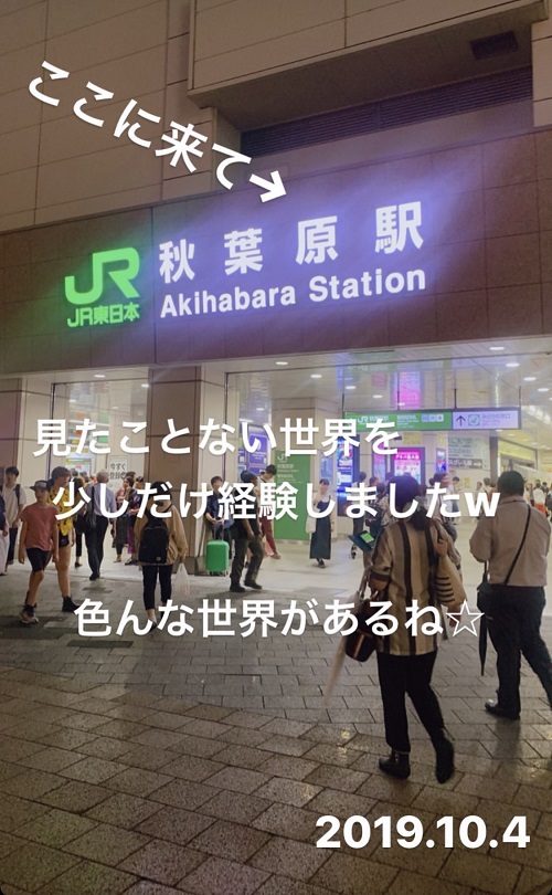 秋葉原駅