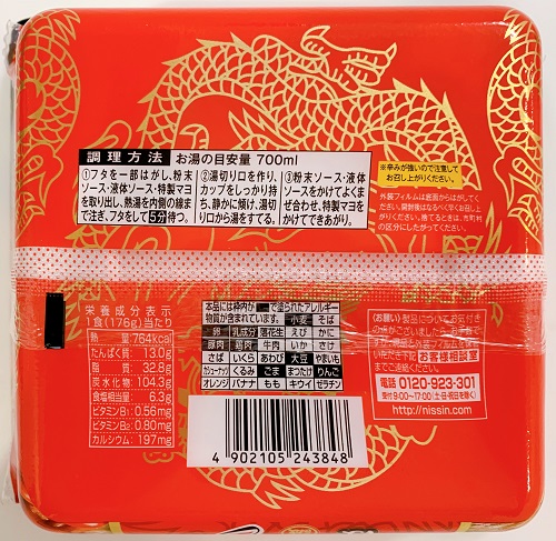 蒙古タンメン中本の辛旨焼きそばの食品表示