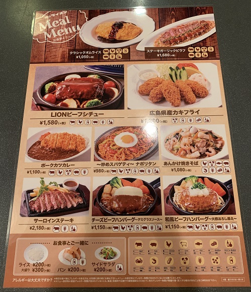 銀座ライオン 羽田空港店のメニュー