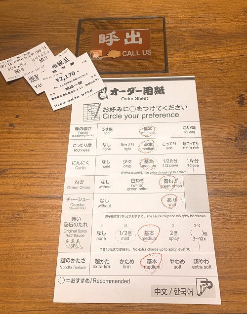 銀座一蘭のオーダー用紙