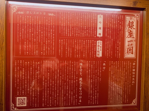 銀座一蘭の紹介