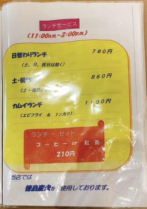 カムイのメニュー