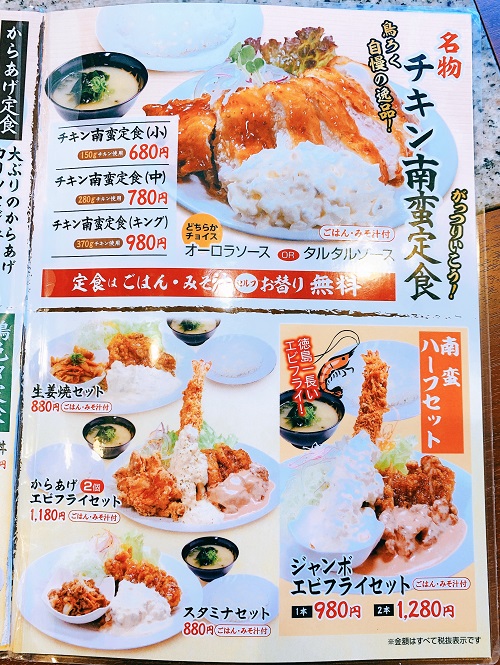 チキン南蛮 鳥ろくのメニュー