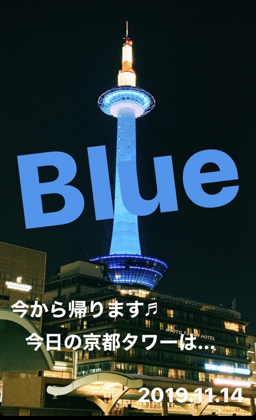ブルーの京都タワー