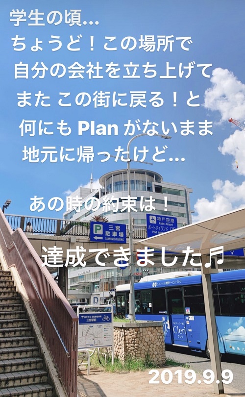 三ノ宮駅と志
