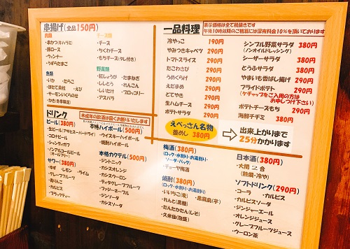 串カツ えべっさん 泉佐野駅前店のメニュー