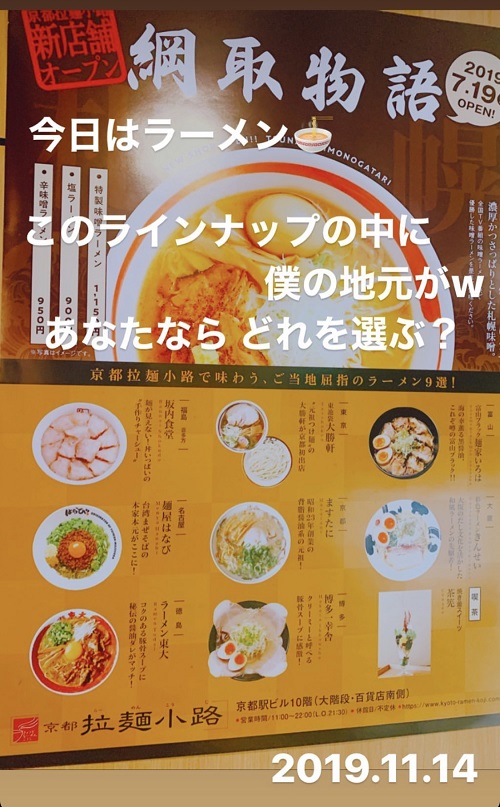 京都 拉麺小路の店舗案内