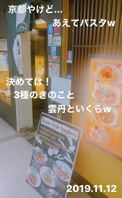京風スパゲッティー 先斗入ル 京都駅ビル店の店舗前