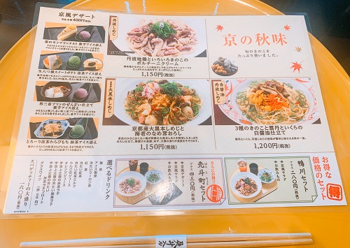 京風スパゲッティー 先斗入ルのメニュー