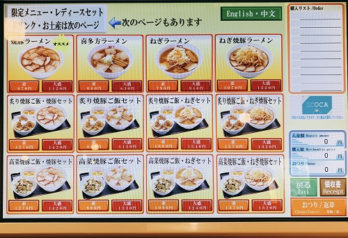 喜多方ラーメン 坂内食堂のメニュー