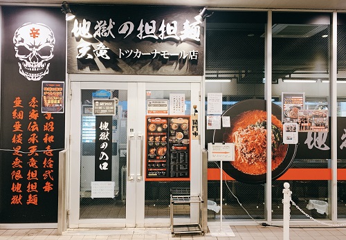 地獄の担担麺 天竜 トツカーナモール店の店舗前