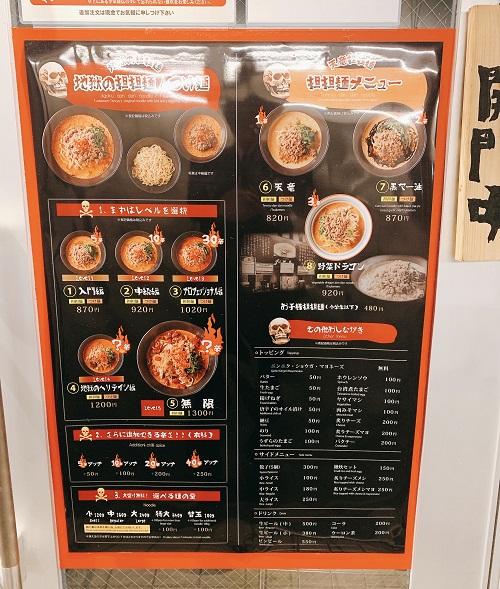 地獄の担担麺 天竜 トツカーナモール店の店舗前メニュー