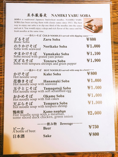 浅草 並木藪蕎麦さんのメニュー