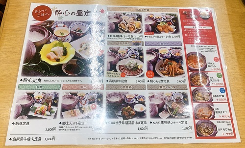 酔心ekie広島店のメニュー