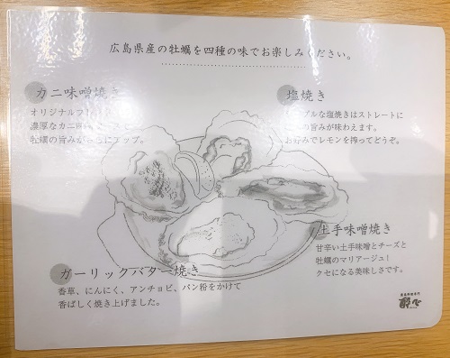 酔心ekie広島店の牡蠣紹介