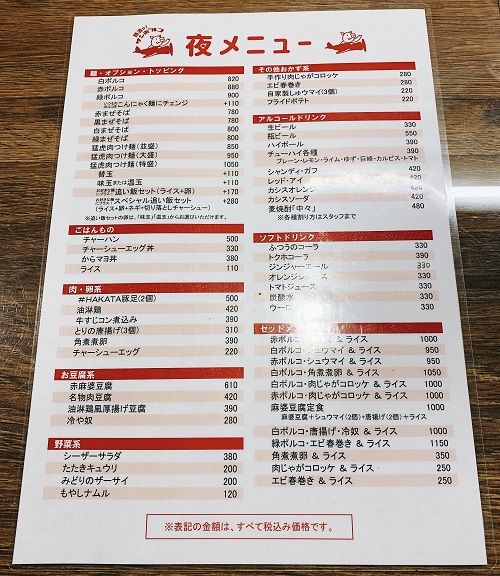 麺ゃ！サンポルコのメニュー