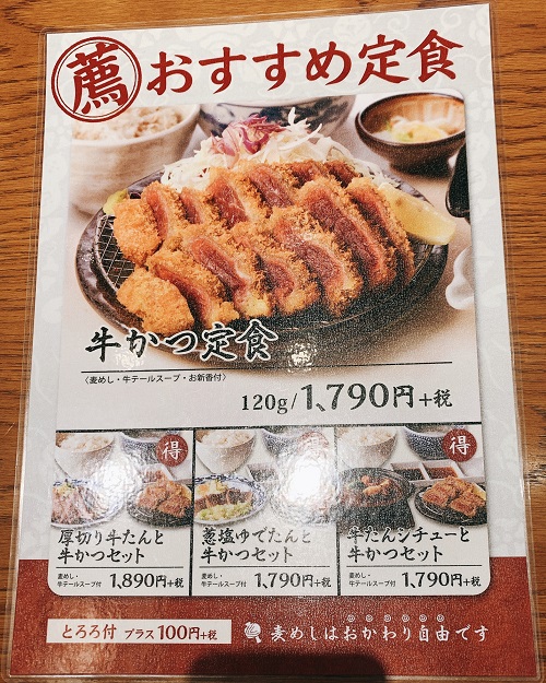 赤身が残る牛肉が印象的 牛たん伊之助さんの牛かつ定食とモッチリ麦飯 Safety Gourment