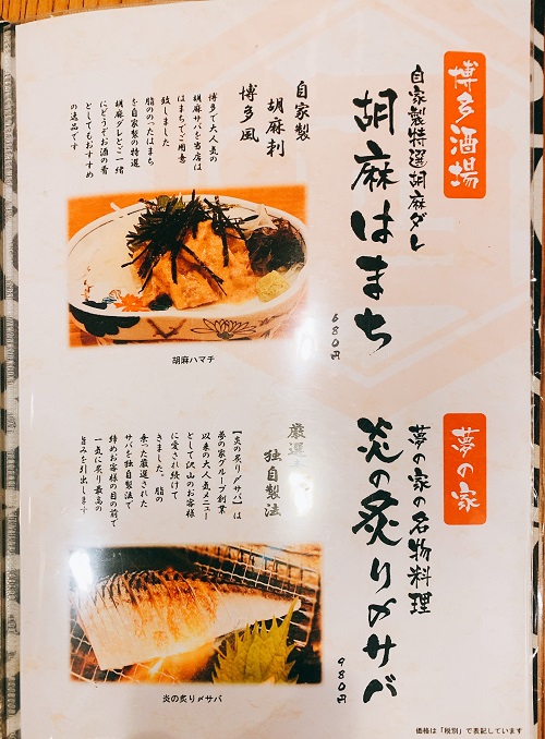 うまかもん博多酒場の魚メニュー