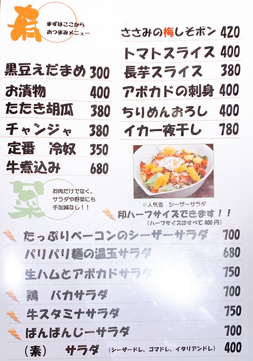 じゅわっちのサラダメニュー