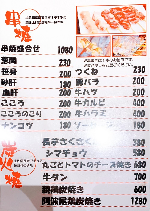 じゅわっちの串焼きメニュー