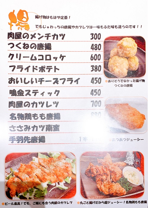 じゅわっちの揚げメニュー