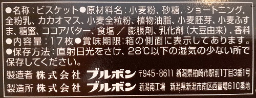 チョコダイジェスティブビスケットの食品表示