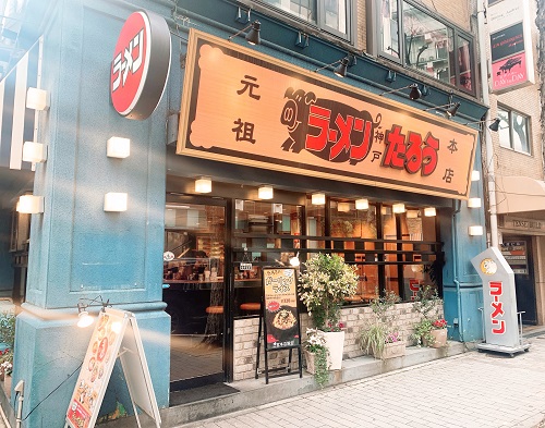 ラーメンたろう本店の店舗前
