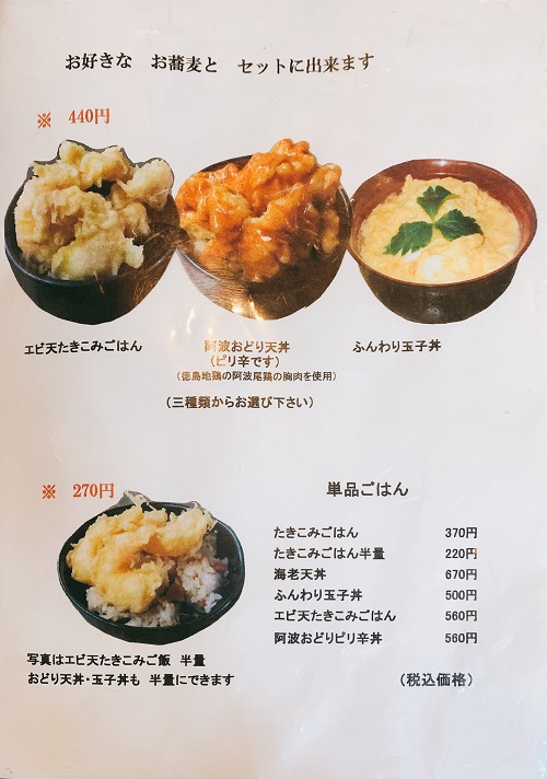 手打ちそば 庵 ご飯メニュー