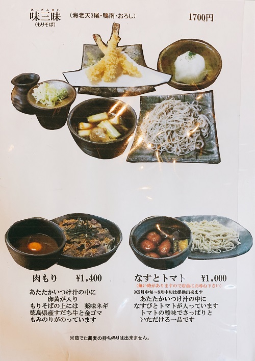 手打ちそば 庵のそばメニュー