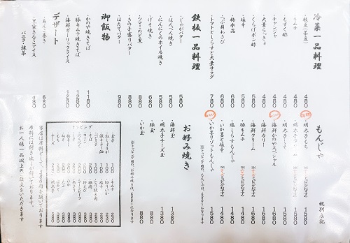 浅草もんじゃ かのやのメニュー