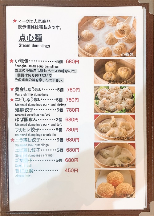 神戸南京町 喜喜(KIKI)のメニュー