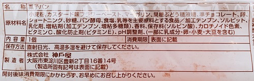 神戸屋 サンミーの食品表示
