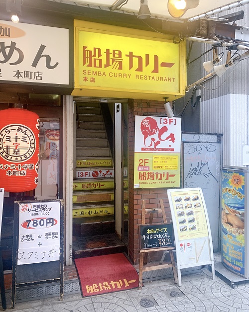 船場カリー本店の店舗前