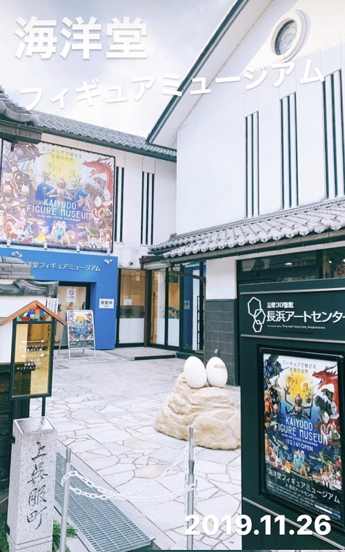 長浜 海洋堂フィギュアミュージアム