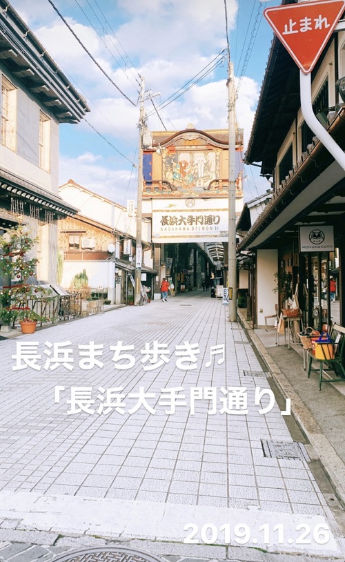 長浜街歩き 長浜大手門通り