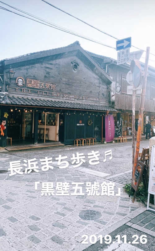 長浜街歩き 黒壁五號館
