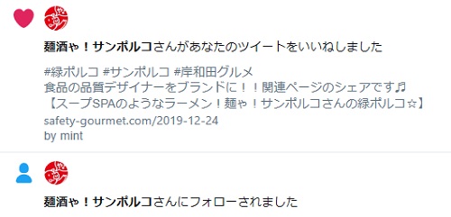 麵ゃサンポルコのいいね！とフォロー