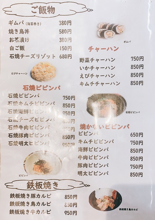 くるくる炭火焼き 民のご飯メニュー