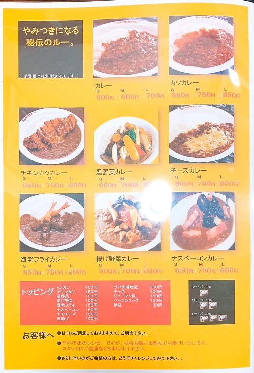 だいきちカレーのメニュー