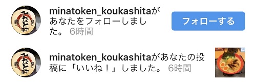 みなと軒 三宮高架下店さんからのいいね！とフォロー