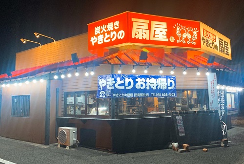 やきとりの扇屋 徳島藍住店