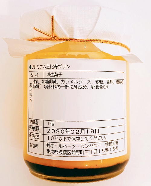 パステルのプレミアム恵比寿プリンの食品表示