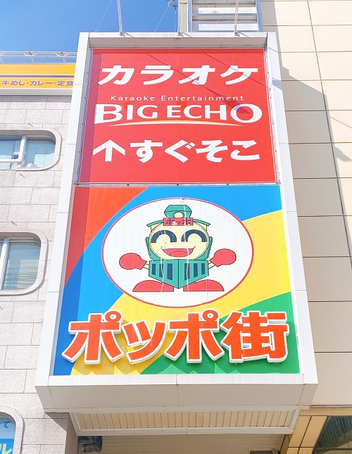 ポッポ街の看板