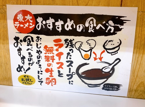 ラーメン東大本店のおすすめの食べ方