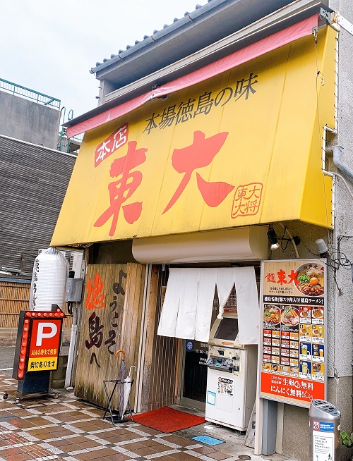 ラーメン東大本店の店舗前