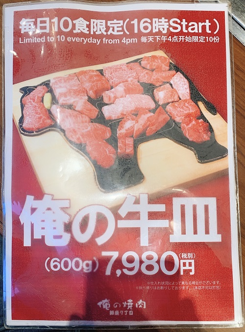 俺の焼肉 銀座9丁目店の俺の牛皿メニュー