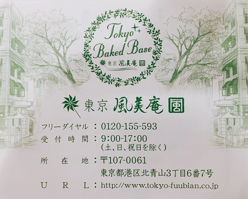 東京 風美庵の紹介