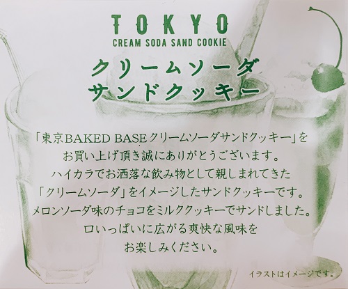 東京BAKED BASE クリームソーダサンドクッキーの紹介