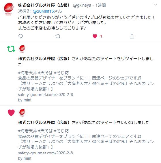 株式会社グルメ杵屋さんからのいいね！とコメント