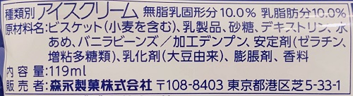 森永 ビスケットサンドの食品表示
